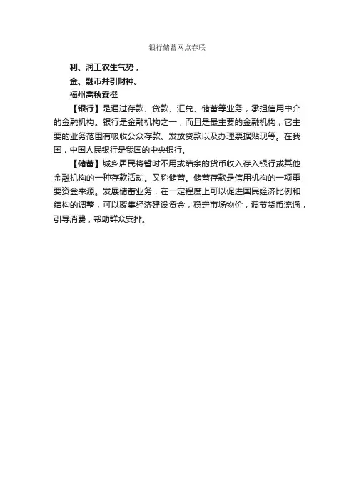 银行储蓄网点春联_行业对联集锦