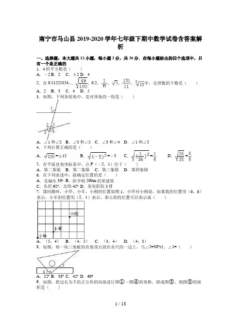 南宁市马山县2019-2020学年七年级下期中数学试卷含答案解析