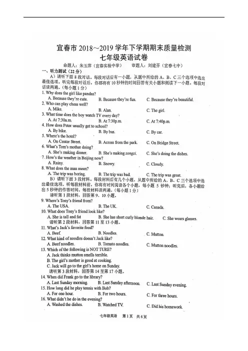 江西省宜春市2018-2019学年七年级下学期期末考试英语试题(扫描版)