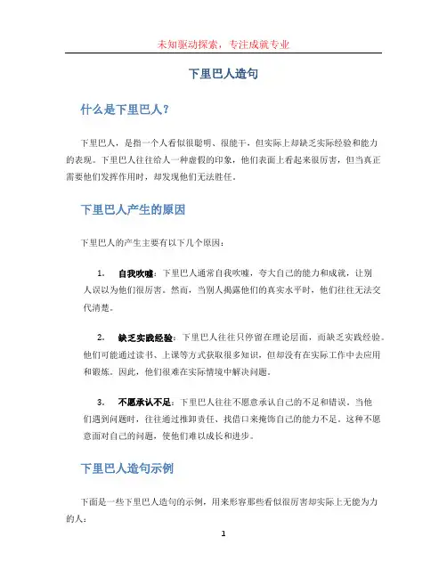下里巴人造句 (2)