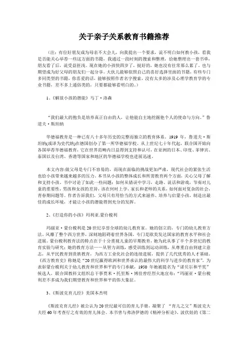 关于亲子关系教育书籍推荐