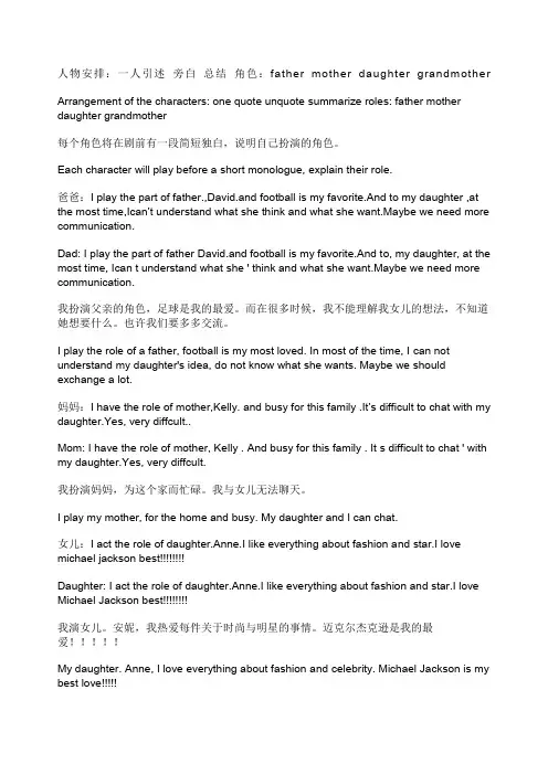 中英对照家庭矛盾剧本