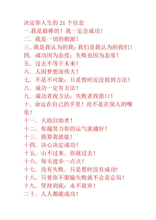 决定你人生的21个信念