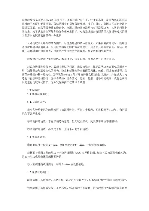 公路边坡常见支护方法