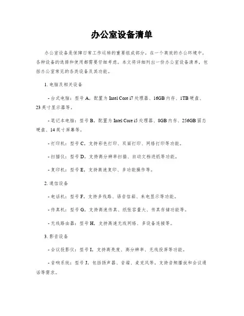 办公室设备清单