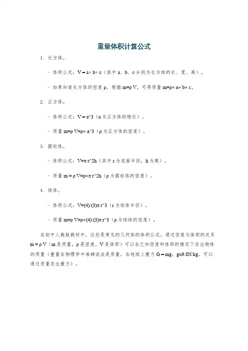 重量体积计算公式