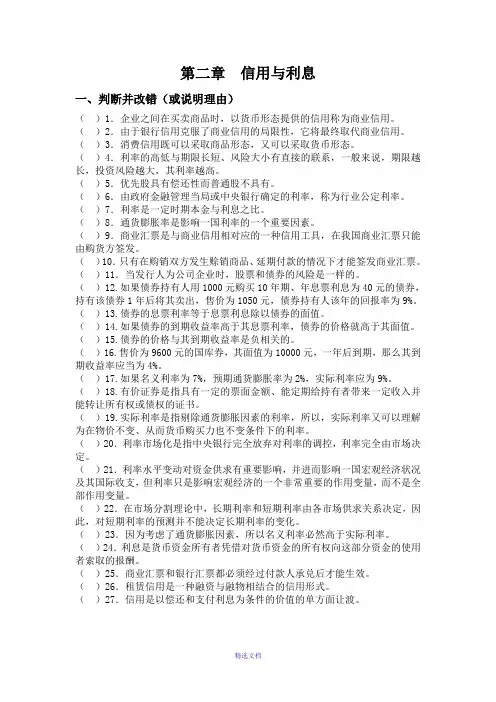 第二章信用与利息练习题