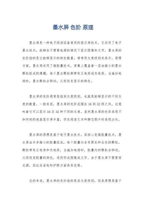 墨水屏 色阶 原理