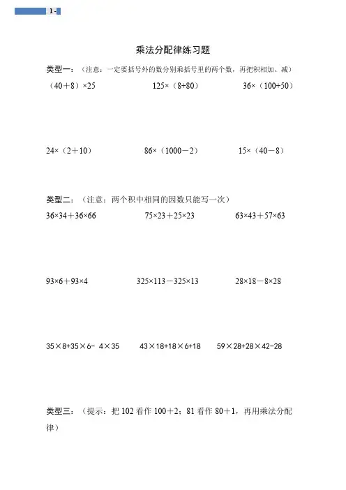 (完整版)四年级乘法分配律练习题(全)