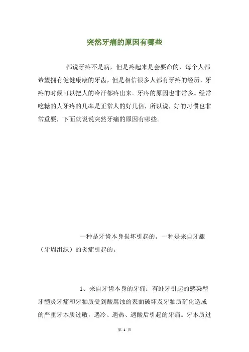 突然牙痛的原因有哪些
