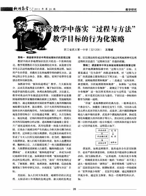 课堂教学中落实“过程与方法”教学目标的行为化策略