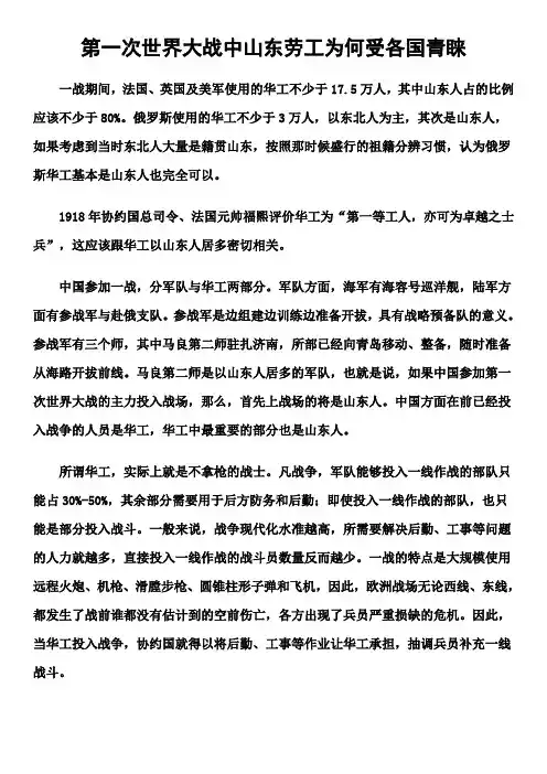 第一次世界大战中山东劳工为何受各国青睐