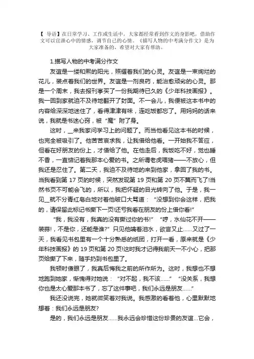 描写人物的中考满分作文5篇