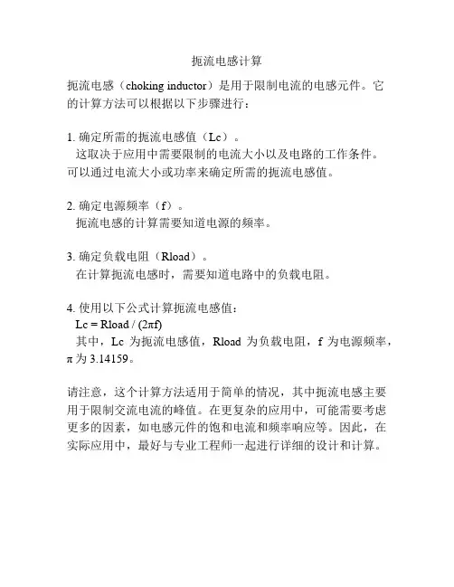 扼流电感计算