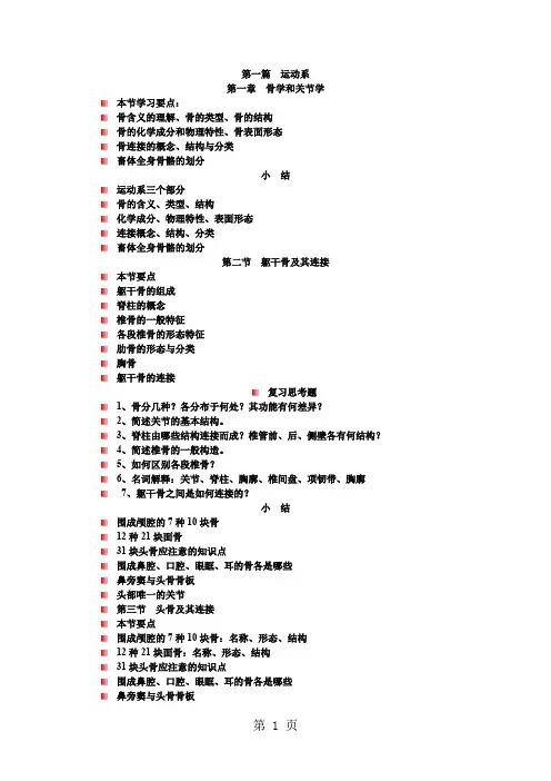 家畜解剖学大纲5页