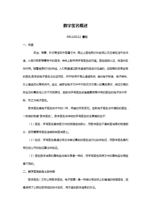 数字签名概述