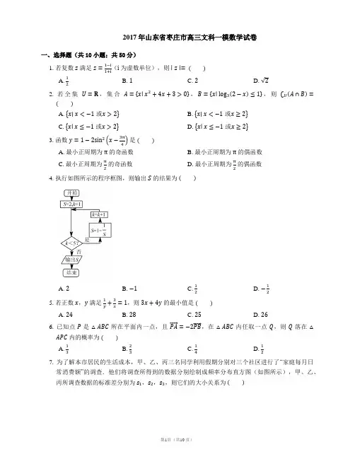 2017年山东省枣庄市高三文科一模数学试卷