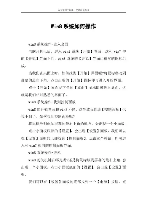 Win8系统如何操作