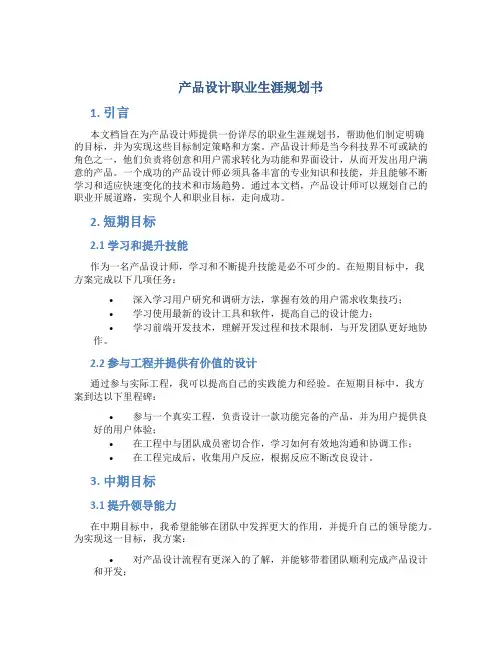 产品设计职业生涯规划书