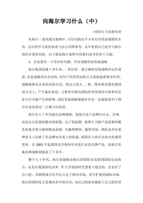 向海尔学习什么(中)