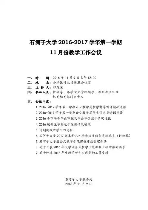 石河子大学2016-2017学年第一学期