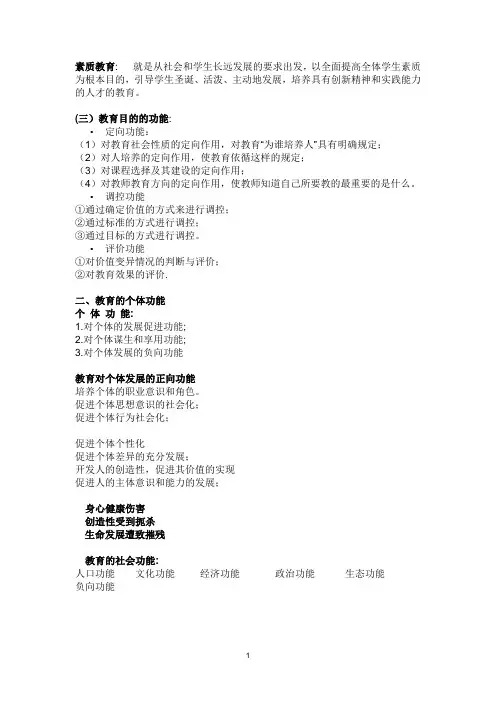 公共教育学(概念)