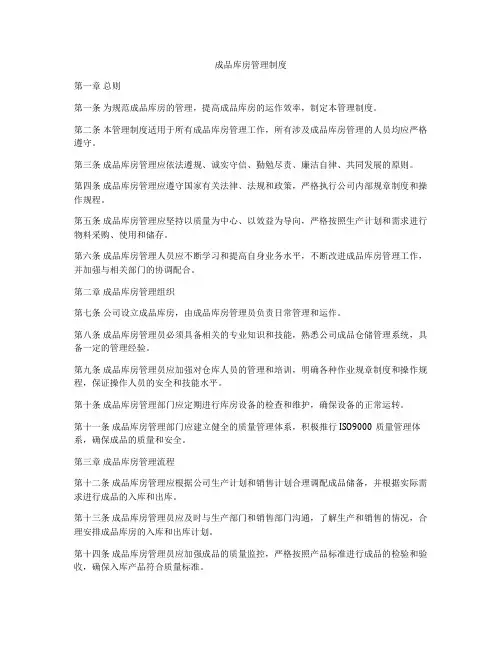 成品库房管理制度