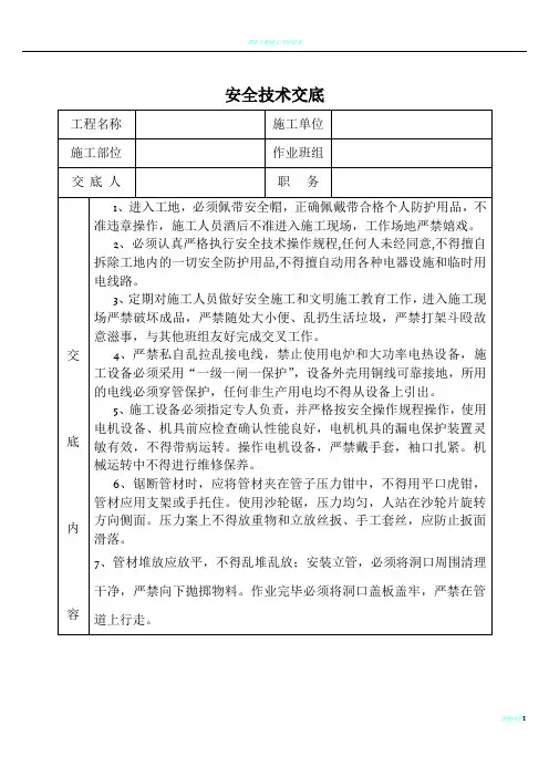 消防工程施工安全技术交底