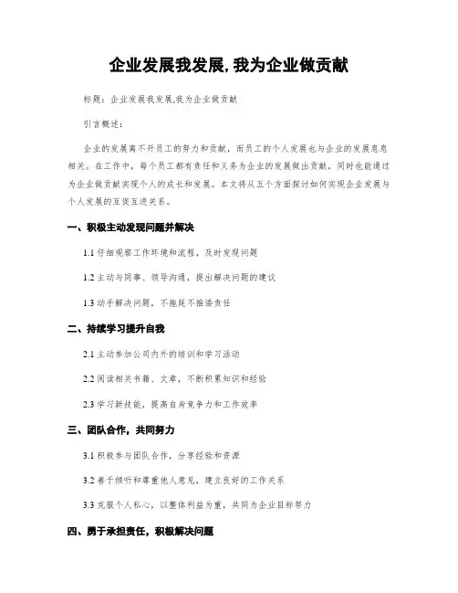 企业发展我发展,我为企业做贡献