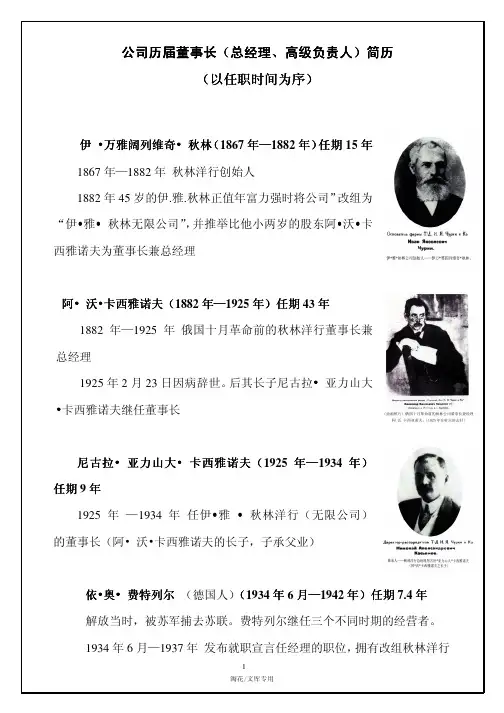 公司历届董事长(总经理