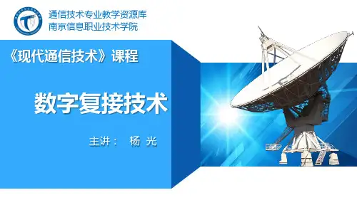 复接技术.