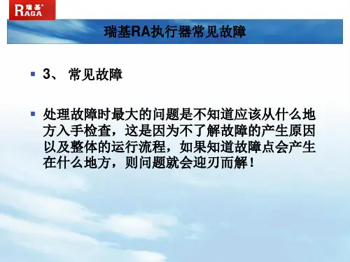 瑞基电动门故障分析