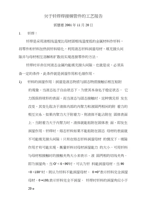 关于钎焊焊接工艺报告