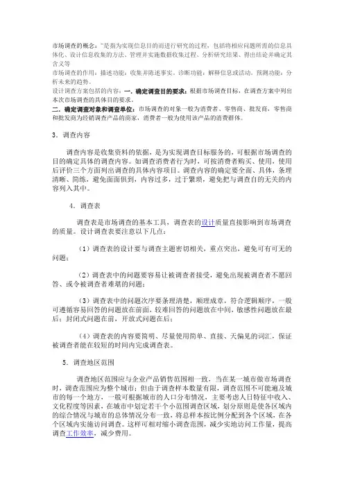 市场调查的概念