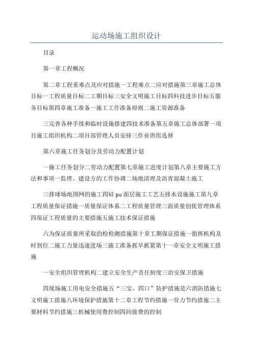 运动场施工组织设计