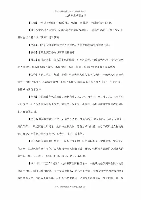 戏曲专业术语介绍