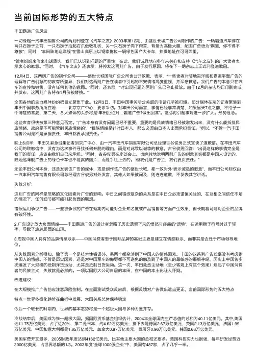 当前国际形势的五大特点