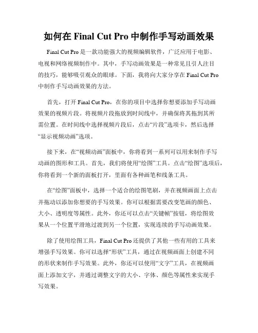 如何在Final Cut Pro中制作手写动画效果