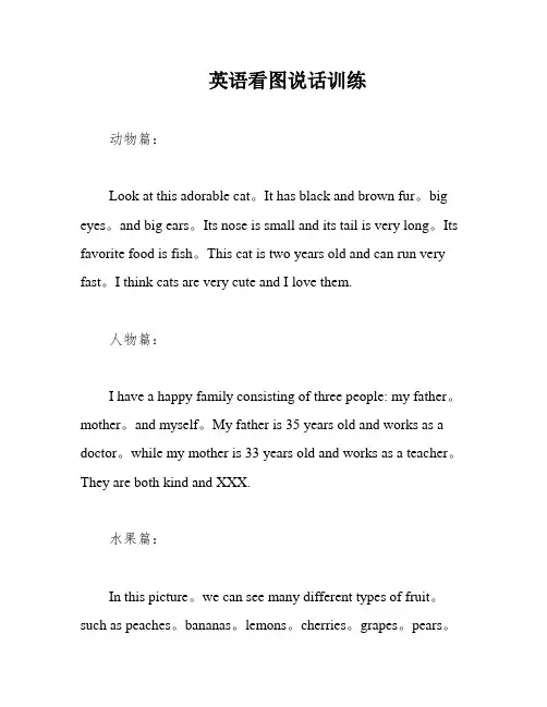 英语看图说话训练