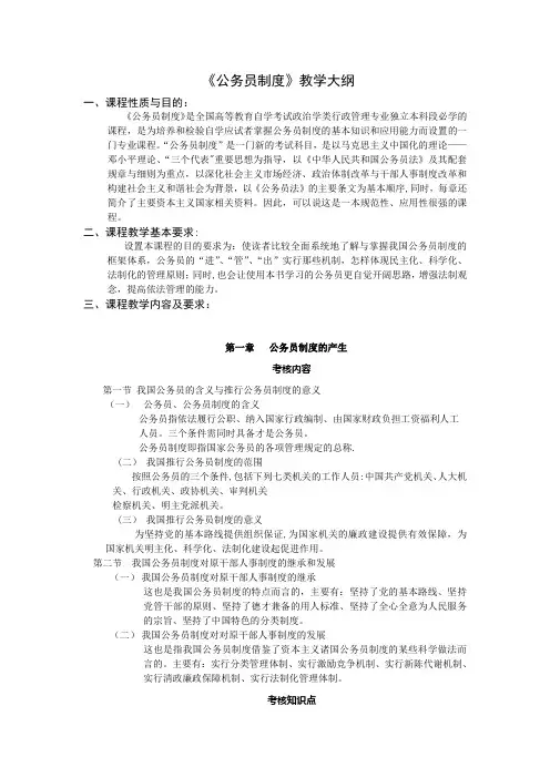 公务员制度(大纲)