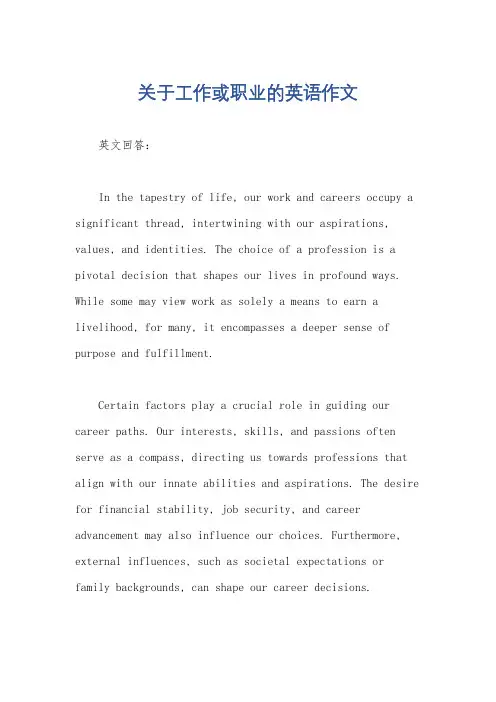 关于工作或职业的英语作文