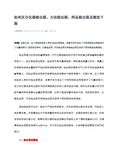 如何区分仪器检出限、方法检出限、样品检出限及测定下限(1)