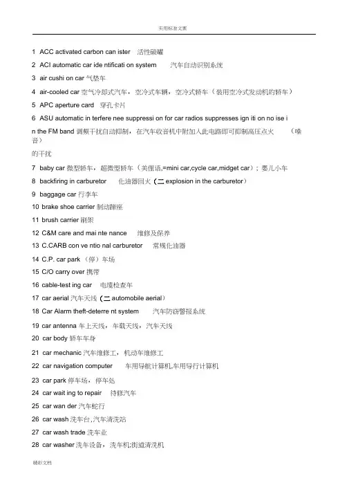 常用汽车专业英语