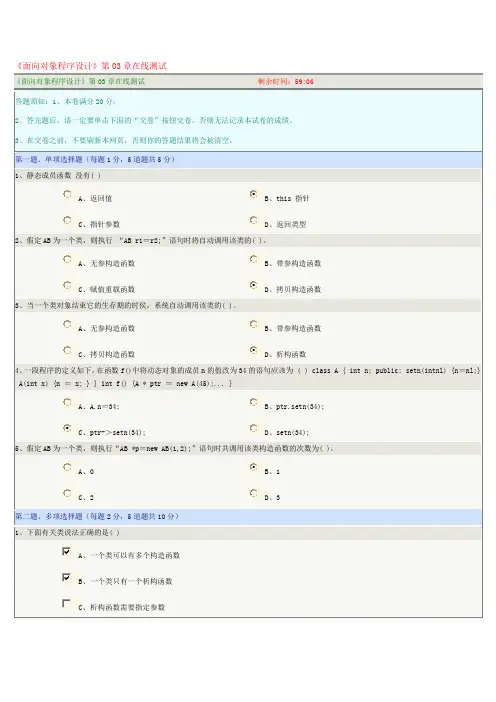 《面向对象程序设计》第03章在线测试