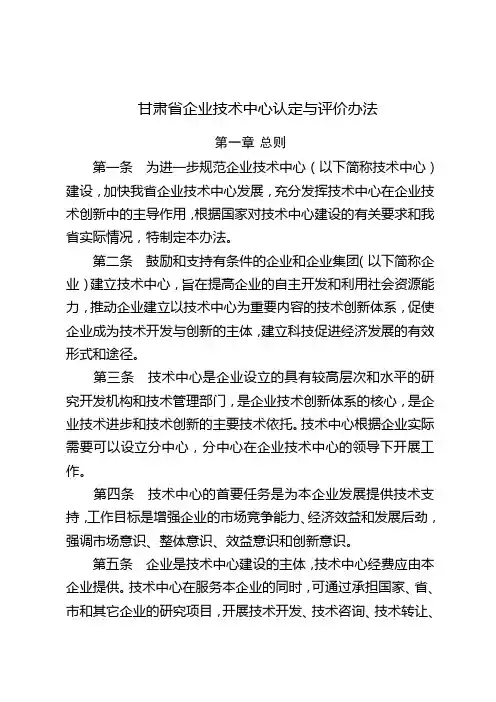 甘肃省企业技术中心认定与评价办法