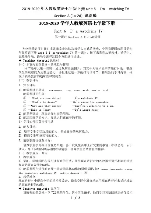 2019-2020年人教版英语七年级下册unit 6  I'm  watching TV  Sect