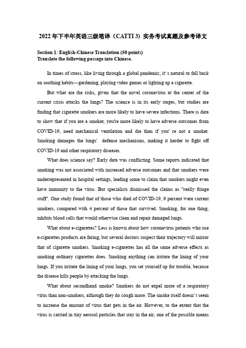 2022年下半年英语三级笔译(CATTI 3) 实务考试真题及参考译文