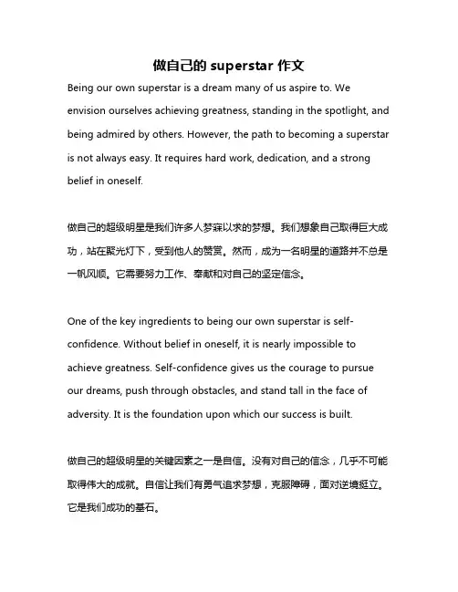 做自己的superstar 作文