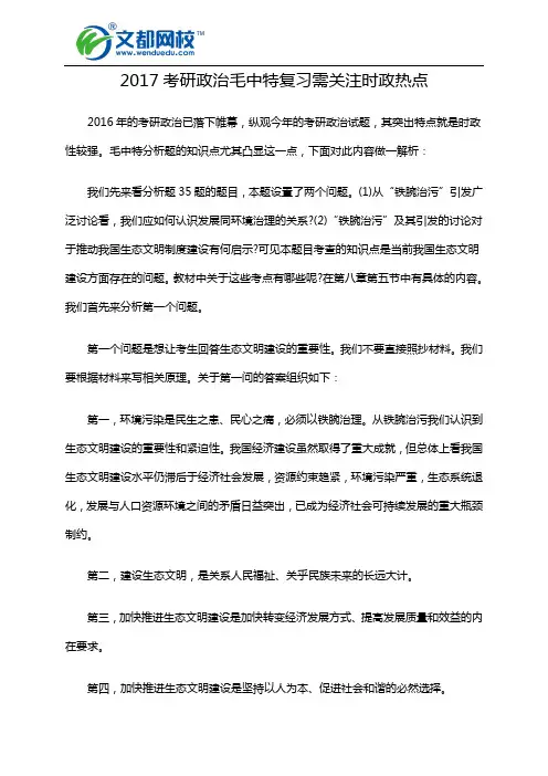 2017考研政治毛中特复习需关注时政热点