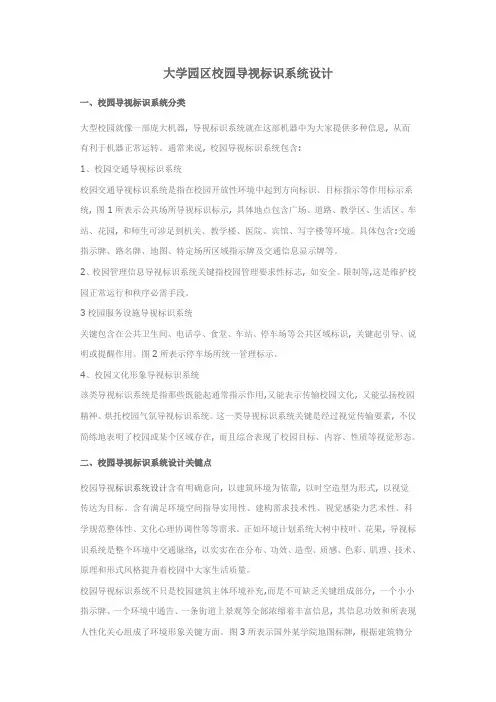大学园区校园导视标识系统标准设计
